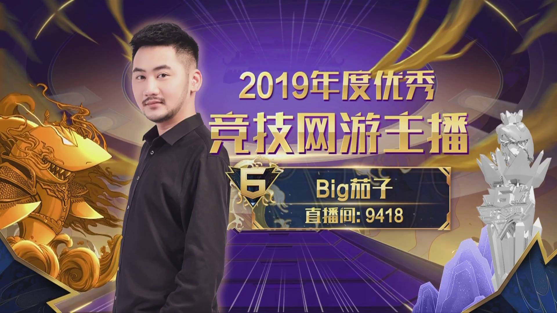 斗鱼《鱼乐盛典》颁奖(丫丫代领)